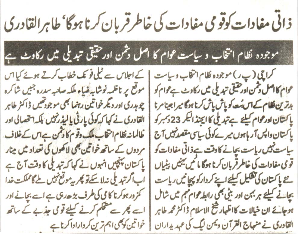 تحریک منہاج القرآن Minhaj-ul-Quran  Print Media Coverage پرنٹ میڈیا کوریج daily kainaat page 2
